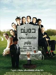 葬礼上的死亡 Death at a Funeral 2007 超完美告别