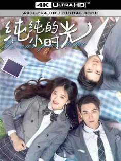 纯纯的小时光 (2021) /中国大陆/豆瓣: