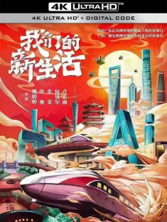 我们的新生活 (2021) / 我和我的生活 / Our New Life / 4K电影下载 / Our.New.Life.2021.2160p.60fps.WEB-DL.HEVC.10bit.DDP5.1.Atmos.2Audios