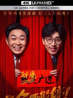 年会不能停！ (2023) / Johnny Keep Walking! / 4K电影下载 / Johnny.Keep.Walking.2023.2160p.HQ.WEB-DL.60FPS.DDP5.1.H265.AAC