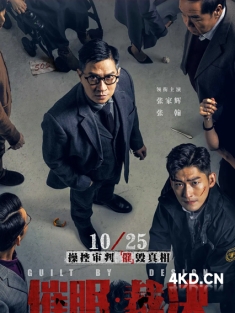 《催眠·裁决 催眠裁決 2019》催眠裁决/Guilt by Design/Hypnotize the Jury