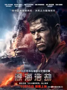 深海浩劫 Deepwater.Horizon.2016.2160p.BluRay.x265.10bit.HDR.DTS-HD.MA.Tru...