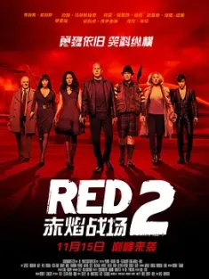 赤焰战场2 RED.2.2013.2160p.UHD.BluRay.x265.10bit.HDR.TrueHD.7.1.Atmos-Whi...