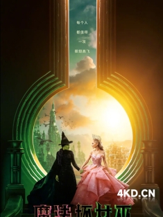 《魔法坏女巫 Wicked 2024》[国英多音轨/中文字幕/1080P+2160P 120帧率版]