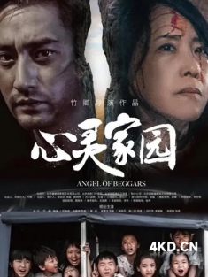 《心灵家园 2025》[国语配音/中文字幕/WEB-MKV]4K-2160P 8.96GB