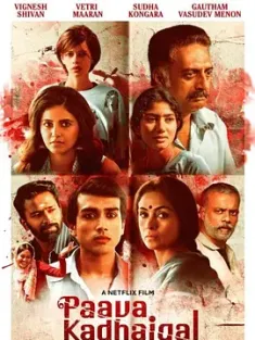 罪恶四部曲 Paava Kadhaigal (2020) /印度/豆瓣: 8.0