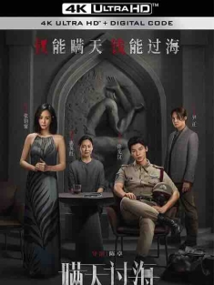 瞒天过海 (2023) / 中国版看不见的客人 / The Invisible Guest / 4K电影下载 / The.Invisible.Guest.2023.2160p.HQ.WEB-DL.H265.60fps.DDP5.1.Atmos