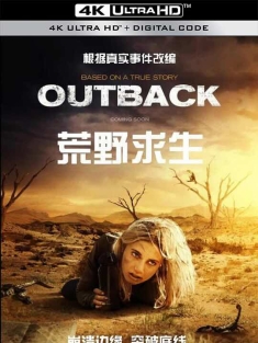 荒野求生 Outback (2019) / 内地