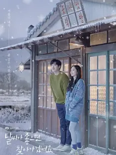 天气好的话，我会去找你 날씨가 좋으면 찾아가겠어요 (2020) When the Weather Is Fine/I'll Find You on a Beautiful Day/韩国/豆瓣: 8.4