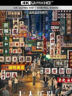七人乐队 七人樂隊 (2020) 八部半/Eight & A Half/Septet: The Story Of Hong Kong/中国香港/中国大陆/豆瓣: 6.4