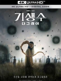 寄生兽：灰色部队 기생수: 더 그레이 (2024) / 寄生兽：The Gray / Parasyte: The Grey / 4K韩剧下载 / Parasyte.The.Grey.2024.S01.2160p.SDR.WEB-DL.H265.DDP5.1