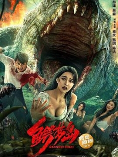 鳄梦岛 (2023) / 4K电影下载 / 夸克网盘分享