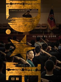 D.P：逃兵追缉令 D.P.S01.KOREAN.2160p.NF.WEB-DL.x265.10bit.HDR.DDP5.1-XEBEC