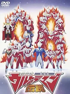新世纪奥特曼传说 2002 新世紀ウルトラマン伝説 日本 豆瓣:7.6