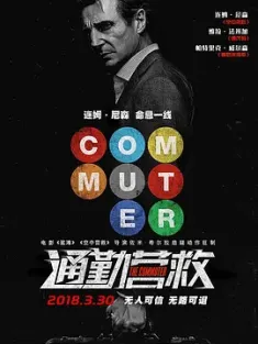 通勤营救 The.Commuter.2018.2160p.BluRay.REMUX.HEVC.DTS-HD.MA.TrueHD.7.1.A...
