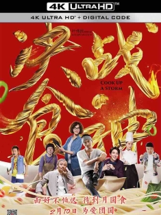 决战食神 (2017) 锋味江湖之决战食神/锋味江湖/美食之王/中国大陆/中国香港/豆瓣: 4.6