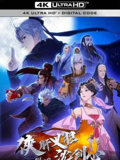 剑网3·侠肝义胆沈剑心 1-3季 (2018-2023) / 剑网3番外动画 / 侠肝义胆沈剑心 / 4K动画片下载