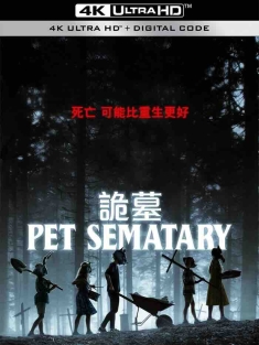 宠物坟场 Pet Sematary (2019) 诡墓(港)/禁入坟场(台)/宠物公墓 [美国]豆瓣: 5.8