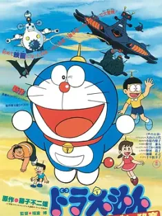 哆啦A梦剧场版 哆啦A梦：大雄的恐龙 ドラえもん のび太の恐竜 Doraemon: Nobita no kyôryû / Doraemon: Nobita's Dinosaur 高清修复音效码率增强4k1.56T资源