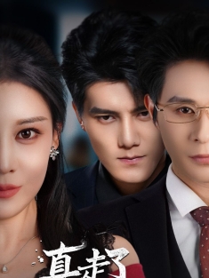 《真走了你又要复婚》短剧高清全集免费在线观看播放完整版