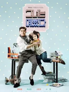 她很漂亮 그녀는 예뻤다 (2015) 她曾漂亮/她曾美丽/她曾经很漂亮/韩国