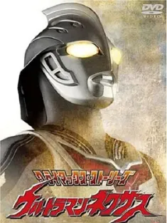 《奈克瑟斯奥特曼 ウルトラマンネクサス 2004》超人力斯/奈克赛斯奥特曼/Ultraman Nexus