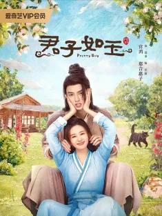 君子如玉 2024 君如玉