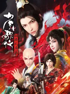 少年歌行 血染天启篇 2025 少年歌行 第四季 附前三季+外传+前传/Great Journey of Teenagers Ⅳ[中国大陆]豆瓣: