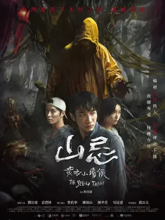 山忌 黄衣小飞侠 山忌 黃衣小飛俠 2025