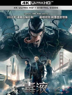 毒液：致命守护者 Venom 2018 毒魔(港)/猛毒(台)/毒液[美国/中国大陆]豆瓣: 7.2