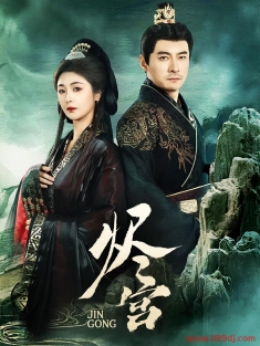 《烬宫》短剧高清全集免费在线观看播放完整版