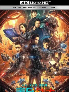 末日战士 (2024) / 4K电影下载 / Doomsday.Warrior.2024.2160p.WEB-DL.H265.60fps.DDP2.0
