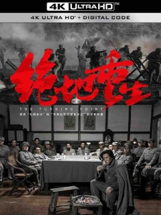 绝地重生 2024 Turning Point[中国大陆]