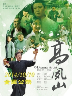 高凤山 (2014)
