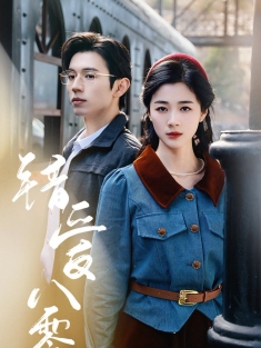 《错爱八零》短剧高清全集免费在线观看播放完整版