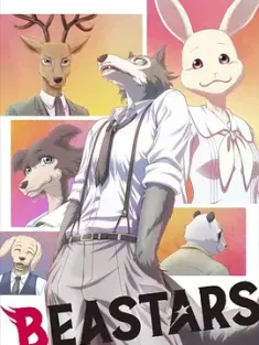 动物狂想曲 第1-2季 合集 BEASTARS 野兽巨星/兽星/ビースターズ/日本/豆瓣: 9.0