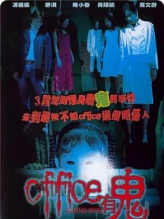 Office有鬼 (2002) / Haunted Office / 4K电影下载 / 阿里云盘分享 / Office有鬼.Haunted.Office.2002.2160p.HQ.WEB-DL.H265.AAC