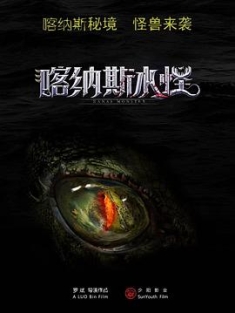 喀纳斯水怪 (2023) / 4K电影下载 / 阿里云盘分享