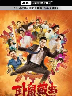卧鼠藏虫 (2022) / 龙鼠兄弟 / Brothers / 4K电影下载 / Brothers.2022.2160p.WEB-DL.HEVC.DDP5.1.2Audios