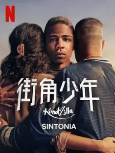《街角少年 第五季 Sintonia Season 5 2025》