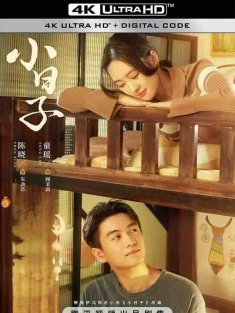 小日子 (2024) / 4K电视剧下载