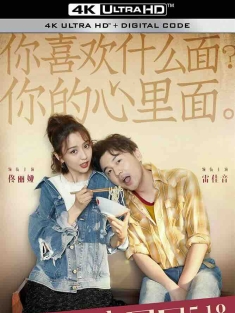 超时空同居 (2018) 口袋宇宙/How Long Will I Love U/中国大陆/豆瓣: 6.8