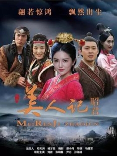 美人记·昭君 (2023) / 4K电影下载 / 夸克网盘分享