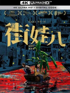 街娃儿 (2021) /狂途/Streetwise/Remainder