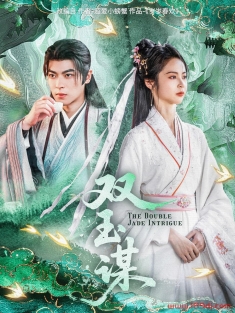 《双玉谋》短剧高清全集免费在线观看播放完整版