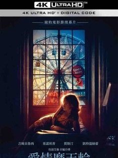 摩天轮 Wonder Wheel (2017) 奇幻摩天轮(港)/爱情摩天轮(台)/奇迹摩天轮/美国/豆瓣: 7.2