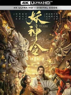 妖神令 (2024) / 4K电影下载 / The.Lord.of.the.Monsters.2024.2160p.HQ.WEB-DL.H265.DDP2.0