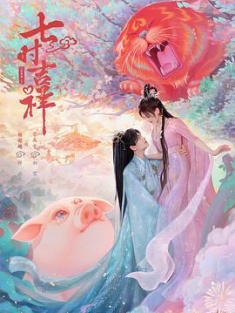 七时吉祥 (2023) / 一时冲动，七世吉祥 / 一时冲动，七世不祥 / 吉祥诀 / Love You Seven Times / 4K电视剧下载 / 夸克网盘分享
