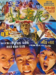 生化寿尸 生化壽屍 (1998) 生化僵尸/Bio Zombie/豆瓣: 6.7