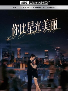 你比星光美丽 (2024) 你如北京美丽